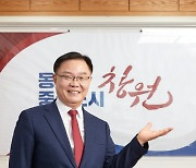 “창원을 초일류 자율제조 도시로 만들겠다”