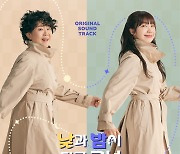 정은지·이정은 주연 '낮과 밤이 다른 그녀', 오늘(4일) OST 컴필레이션 발매