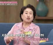 ‘동치미’ 전원주 “며느리 돈 헤프게 써” 눈살