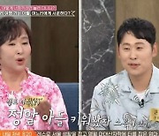 “가족 여행에서 항상 빠져”… ‘동치미’ 김정열, ‘前 야구선수’ 아들 윤석민에 ‘불만’