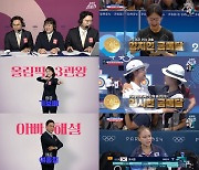 KBS, 사격 김민경·양궁 기보배·체조 여홍철 시청률 1위