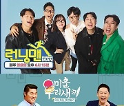 '슈돌'·'1박2일'→'런닝맨'·'미우새', 日 예능 올림픽 중계로 '대거 결방' [엑's 이슈]