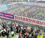 2024년 평창더위사냥축제