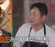 '배용준 절친' 배도환, 이혼 심경 밝혔다…"결혼 3개월 만에 파경, 해외 도피" ('회장님네')