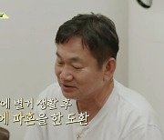 [종합]배도환 "12번 만난 맞선녀와 결혼 후 3일만 각방→3개월만 파혼"('회장님네')