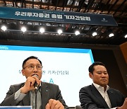 남기천 우투증권 대표 "2~3년내 추가 M&A 추진"