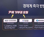 노란봉투법 본회의 통과에 경제계 반발…‘尹 거부권’ 요청