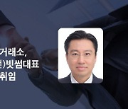 아이넥스(INEX) 가상자산거래소, 최재원 前빗썸대표 사내이사로 영입