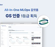 데이터메이커, 자사 플랫폼 GS인증 1등급 획득