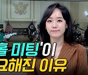 [이지혜의 뷰]'잭슨홀 미팅'이 더 중요해진 이유