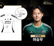 프로축구연맹·캠코, 팀 K리그 유니폼 등 애장품 기부 공매