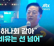 "친명계 혁신회의, 하나회 연상" 김두관…"전두환 비유는 부적절" "넘지 말아야할 선"