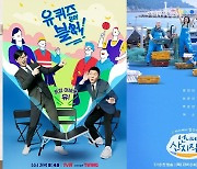 '유퀴즈' '서진이네2'→'언니네 산지직송'까지…대박난 tvN 예능