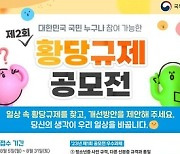 '황당규제'를 찾습니다…대상 수상자에 100만원 상당 부상