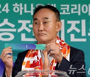 코리아컵 준결승 대진 추첨하는 김학범 제주 감독