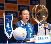 김판곤 울산 신임 감독 "퍼거슨 축구 접목…우승컵 2개가 목표"