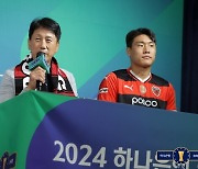 [st&현장] "또 안 져"vs"디펜딩 챔피언-합계 4-0 승리" 제주-포항의 코리아컵 피 튀기는 신경전