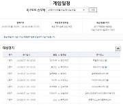 '1등 적중금 이월 발생'…축구토토 승무패 48회차, 적중결과 발표