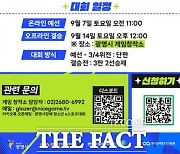 광명시 게임창작소, '청소년 e스포츠 대회' 참가자 모집