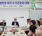 이승화 산청군수, 현장 중심 소통행정 나서…민선8기 2년 성과 보고·주민과 대화