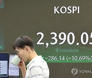 증시서 235조 증발했다…`검은 월요일` 코스피, 8.8% 폭락