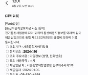 [ET톡] 문서번호 '2024-116'과 대규모 통신 조회