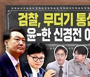 ‘통신조회 그때는 틀렸고 지금은 맞다’...이진숙의 공영방송은? [시사종이 땡땡땡]