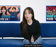 박보영 "임영웅 콘서트 예매 성공, 뉴스에도 나와"