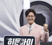 '히든아이' 김성주 "MC 발탁 영광…'시골경찰' 김용만·안정환·정형돈이 질투"