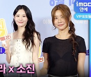 [영상] 박소진-방민아-유라, 막내 혜리를 위해 모인 '걸스데이' 언니들(빅토리 포토월)