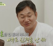 배도환 "결혼 3일만 각방→3개월 뒤 파혼, 불쌍하다는 시선 상처"(회장님네)