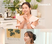 ‘연매출 30억’ 현영, 시티뷰 송도집‧사무실 공개 (‘4인용식탁’)