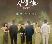 예지원X오윤아X이수경 ‘공개연애 도전’…‘여배우의 사생활’ 포스터 공개