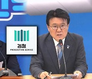 야당, 검찰 통신자료 조회에 "정치 사찰‥박정희·전두환도 혀 내두를 포악정권"