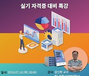 세종사이버대 디지털마케팅학과, ‘경영정보시각화능력’ 자격증 대비 특강 진행