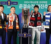 코리아컵 결승 향한 운명의 맞대결..광주FC, 김판곤의 울산과 4강 매치업