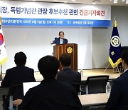 "독립기념관 관장직 후보에 뉴라이트?" 광복회 반발