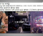 “가입하면 호텔·페스티벌 혜택”…동아리가 ‘마약 클럽’?