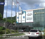 춘천문화재단 이사장 인사 청문…청문 제도화 첫발