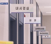 [충북&오늘] 단양의료원 만 명 내원…음성사랑상품권 일부 제한