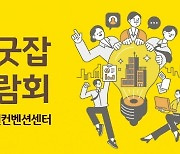 국민은행, 'KB굿잡 우수기업 취업박람회' 참가기업 모집