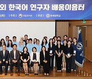 Yonsei University hosts summer training for foreign Korean language teachers