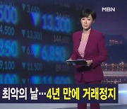 김주하 앵커가 전하는 8월 5일 MBN 뉴스7 주요뉴스