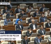 국회 문턱 넘은 노란봉투법…국힘 "악법 중 악법" 민주 "민생 법안"