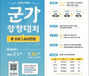 민간인 대상 ‘국방부 군가합창대회’에 실력 검증된 예비역합창단 예선 탈락된  황당 이유는?