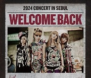 2NE1, 데뷔 15주년 기념 단독 콘서트 일반예매 시작