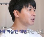 김승현, 아내-딸 갈등 원인이었다 “오해 더 쌓일 듯”(조선의사랑꾼)