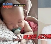 황보라 육아 고충 “아들 우니까 불안, 왜 우는지 모르겠어” (조선의 사랑꾼)