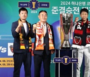 제주 vs 포항, 광주 vs 울산…코리아컵 준결승전 대진 완성