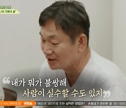 배도환 "결혼 3일 만 각방→3개월만에 파혼...성급했다" 후회 ('회장님네')[종합]